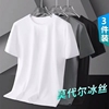 3件莫代尔冰丝短袖t恤男2023夏季纯白色打底衫纯棉半袖冰感体恤