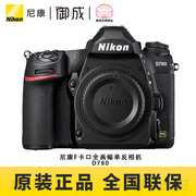 nikon尼康d780高端全画幅，数码高清旅游摄影大陆单反相机