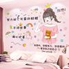 网红女孩墙贴画贴纸房间布置温馨床头卧室背景墙面装饰墙壁纸自粘