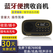 熊猫s20便携式蓝牙音箱迷你收音机，调频广播半导体随身听老人