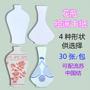 花瓶绘画卡纸空白底瓶子，手工制作模具彩绘手绘卡纸，青花瓷diy白胚
