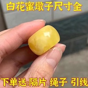 白花蜜(白花蜜)墩子蜜蜡，扣子车轮珠算盘，珠鸡油黄饭颗散珠圆珠文玩手串配饰