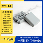 lp-e5电池lpe5适用佳能eos450d500d1000d2000d单反相机充电器