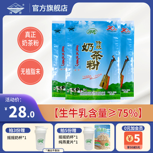 河套传统奶茶粉320g内蒙古特产，咸味冲饮独立包装袋装原味清真