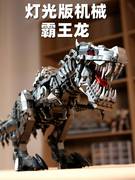 灯光机械霸王龙巨型恐龙拼图中国国产积木侏罗纪拼装玩具益智男孩
