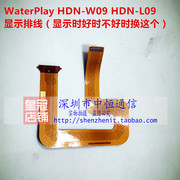 适用于华为防水WaterPlay HDN-W09 排线 HDN-L09  显示排线