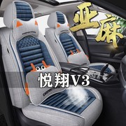 长安悦翔V3全包围汽车坐垫四季通用2012/15老款手动挡座套座椅套