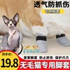 无毛猫专用猫脚套防抓宠物袜子，猫猫棉鞋外出猫咪鞋套防抓神器爪套