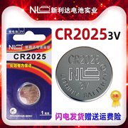 NL汽车cr20253v纽扣电池3v钮扣CR2025电子体重秤H主板钥匙遥控器