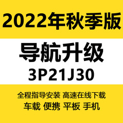 凯立德导航地图升级3p21j30车载
