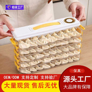 生鲜水饺混沌速冻盒不粘托盘食物储存盒夹缝饺子盒冰箱保鲜收纳盒