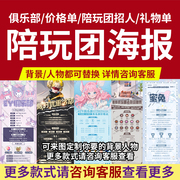 俱乐部陪玩团王者和平吃鸡海报设计工会，宣传价格表礼物单招人(单招人)