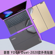 13.0英寸2020 2021款联想YOGA Duet IML ITL电脑贴纸二合一平板笔记本外壳贴膜机身全套背贴配件纯色保护膜