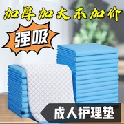 成人床上护垫80x90尿不湿一次性加厚大号隔尿垫老年人卧床护理垫
