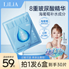 lilia8d玻尿酸水光，嫩肤面膜深层补水舒缓保湿秋冬