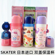 日本购回skater卡通恐龙kitty男孩女孩不锈钢保温杯直饮背带水壶