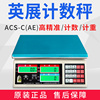 上海英展电子计数计重秤ACS-C工厂台秤3kg6kg30kg原ALH型号精准称