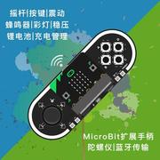 Micro bit手柄遥控器摇杆 Microbit主板编程套装 带电池 震动扩展
