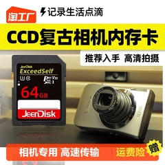 继鼎佳能ccd储存卡相机专用内存sd卡16g索尼富士存储卡8g游戏记录