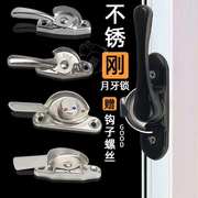 月牙锁通用型老式门窗户配件不锈钢铝合金锁扣平移推拉门锁扣钩子