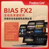 positivegridbiasfx2吉他软件，效果器pc调音台(win11+版本使用)
