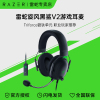 Razer雷蛇旋风黑鲨V2头戴式游戏耳机USB麦克风THX音效听声辨位