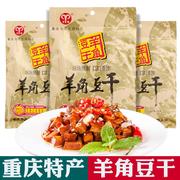 武隆羊角豆干250g混合味仙女山香菇麻辣五香零食小吃重庆特产