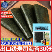 寿司海苔专用大片装30张做紫菜片50张包饭材料，食材家用竹帘卷工具