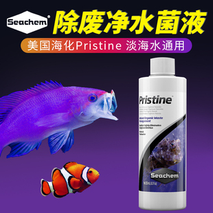 美国海化Seachem Pristine 海淡水除废净水菌液 水族鱼缸硝化细菌