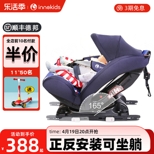 innokids汽车用儿童安全座椅0-12岁婴儿宝宝新生儿4档可躺isofix