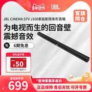 JBL STV J100电视外接回音壁音响蓝牙家庭影院客厅家用立体声音箱