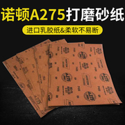 圣戈班norton诺顿a275砂纸卷干磨方砂纸红木家具油漆打磨砂纸砂皮