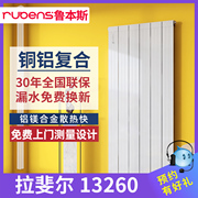 鲁本斯铜铝暖气片家用水暖，散热片壁挂式装饰换热器，集中供热132*60