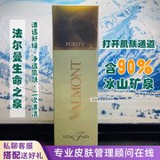 Valmont法尔曼生命之泉爽肤水 150/500ml 补水保湿润肤露