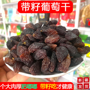 新疆特产新郁玫瑰红带籽，葡萄干500g袋装，吐鲁番果干休闲零食中老年