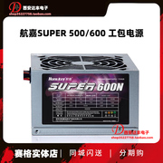 航嘉电源super600/500 电脑电源台式机静音电源额定500w/400W