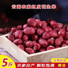 云南农家自产小颗粒新红皮花生米新货红衣花生花生米新货5斤