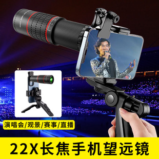 亚马逊22倍长焦手机镜头 外置通用便携户外手机变焦望远镜头