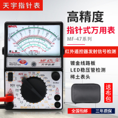 南京天宇MF47L外磁指针式万用表高精度机械式/可测LED稳压管防烧