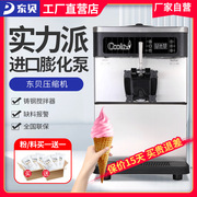 东贝商用冰淇淋机，cf7128x奶茶店全自动台式软质，冰激凌甜筒雪糕机