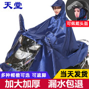 天堂电动电瓶车雨衣男女，骑行专用雨披，加大加厚单人双人摩托车雨披