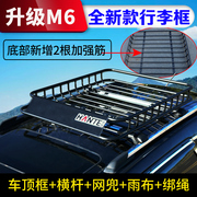 比亚迪S6S7唐DMI宋MAX护卫舰07汽车行李架车顶行李框货架SUV改装