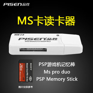 品胜ms专用读卡器usb2.0适用索尼记忆棒读卡器pro，duo读取psp游戏机记忆卡存储卡memorystick短棒红卡