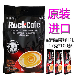 越南进口越贡rockcafe猫屎咖啡，味1700g3合1速溶咖啡100条装