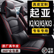起亚k2k3k5kx3专用定制汽车座套，全包围四季通用座椅套真皮坐垫