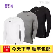 Nike/耐克pro紧身长袖男运动篮球跑步保暖训练高弹速干健身上衣