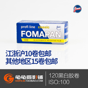 Fomapan捷克福马100黑白120胶卷胶片负片菲林foma冲洗