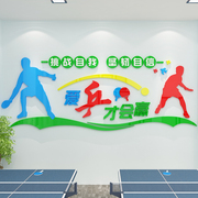 乒乓球训练室内墙壁装饰学校，体育馆文化墙活运动室，3d立体墙贴纸画