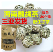 三亚鹧鸪茶优品海南特产野生茶叶凉茶清热下火茶旅游景区饭店专用