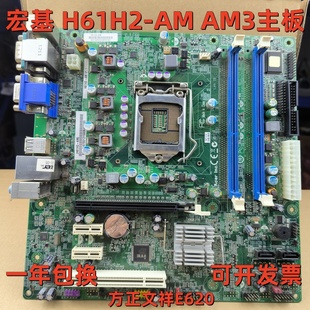 方正 宏基 H61H2-AM H61H2-AM3 H61H2-CM 1155针主板DDR3 全集成